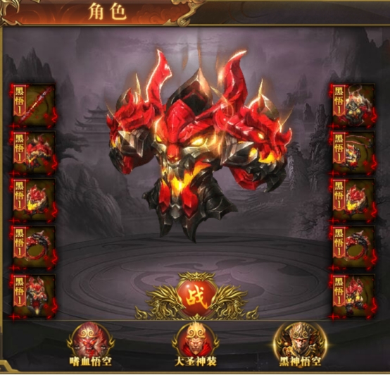 《开天西游》神装系统