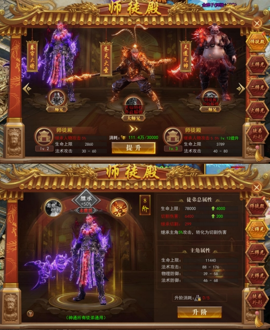 《开天西游》师徒系统