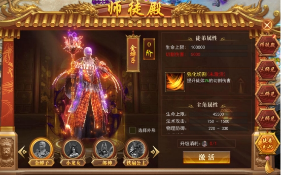 《开天西游》师徒系统