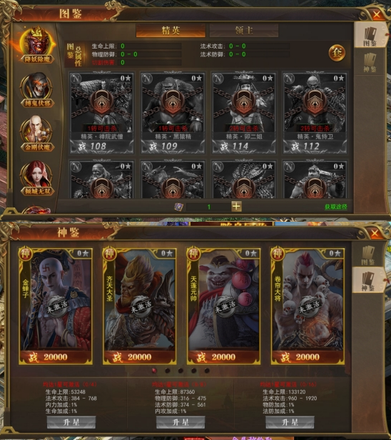 《开天西游》图鉴系统攻略