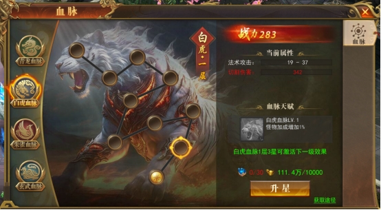 《开天西游》血脉系统