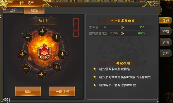 《征战王权》神炉系统