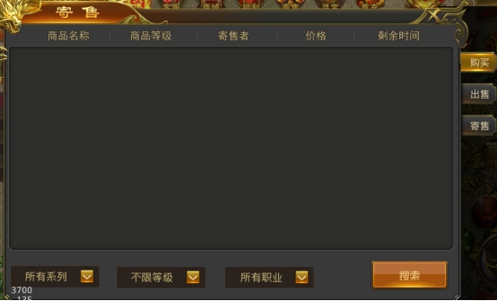 《征战王权》寄售系统