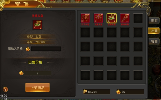 《征战王权》寄售系统