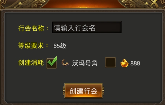 《征战王权》行会系统