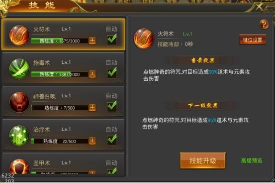 《征战王权》技能系统