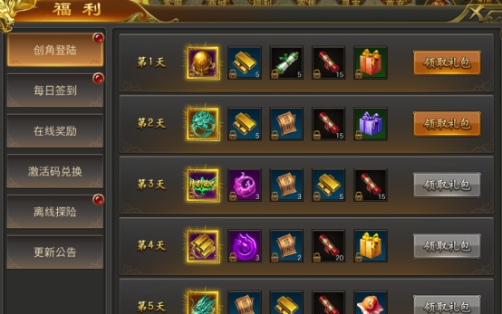 《征战王权》福利系统 《征战王权》福利系统