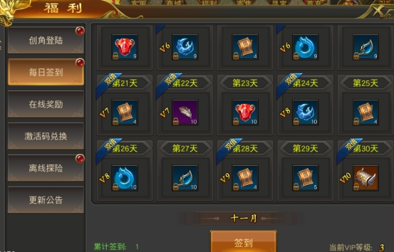 《征战王权》福利系统 《征战王权》福利系统