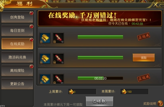 《征战王权》福利系统 《征战王权》福利系统