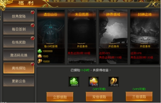 《征战王权》福利系统 《征战王权》福利系统