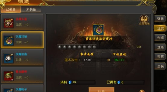 《征战王权》锻造系统