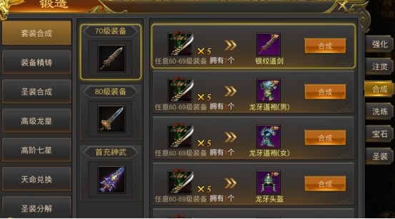 《征战王权》锻造系统