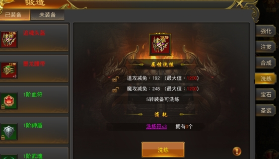 《征战王权》锻造系统