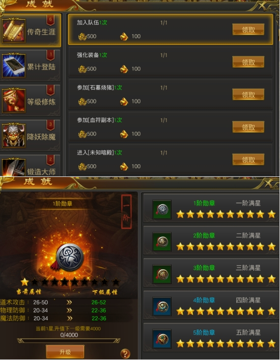 《征战王权》成就系统