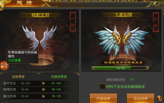 《征战王权》翅膀系统