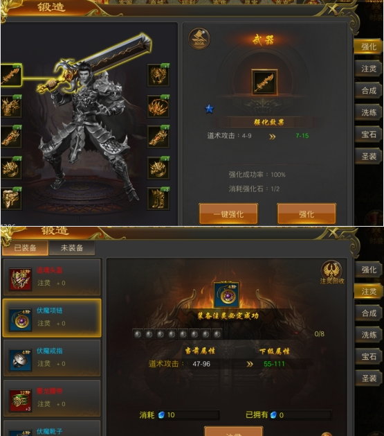 《征战王权》锻造系统