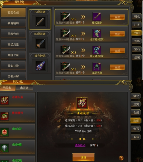 《征战王权》锻造系统