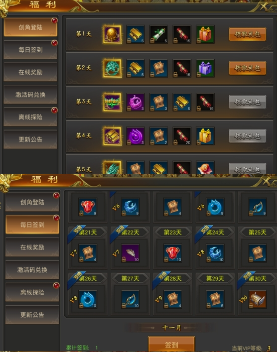 《征战王权》福利系统 《征战王权》福利系统