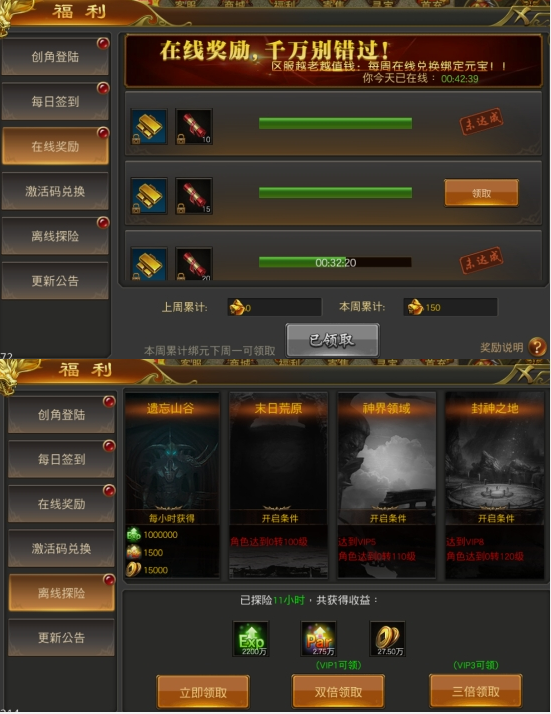 《征战王权》福利系统 《征战王权》福利系统