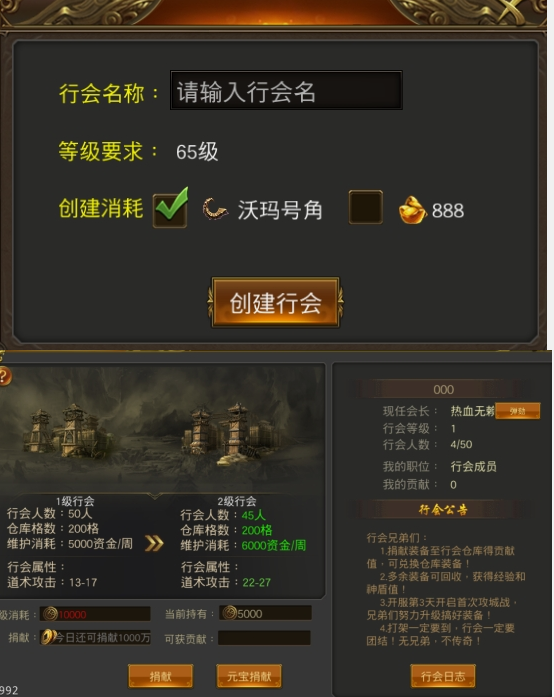 《征战王权》行会系统