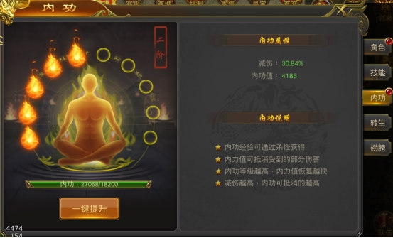 《征战王权》内功系统