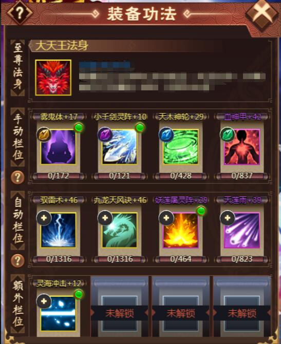 《天书残卷》功法介绍 《天书残卷》功法介绍