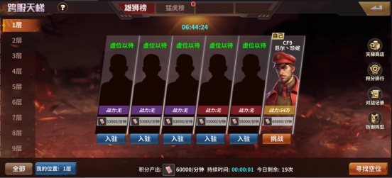 《坦克雄师》跨服天梯