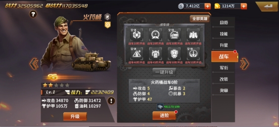 《坦克雄师》英雄系统