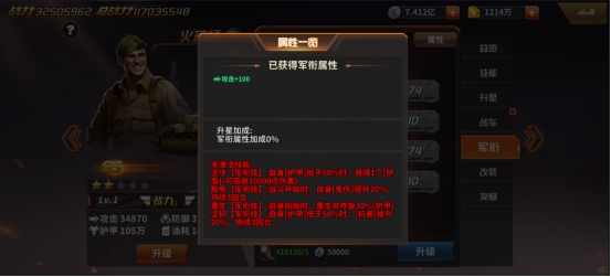 《坦克雄师》英雄系统