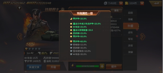 《坦克雄师》英雄系统