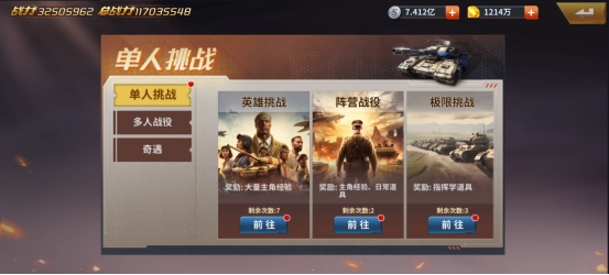 《坦克雄师》挑战PVE玩法