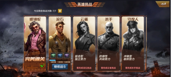 《坦克雄师》挑战PVE玩法