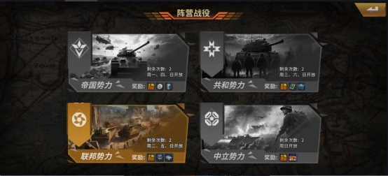 《坦克雄师》挑战PVE玩法