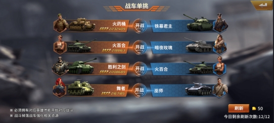 《坦克雄师》挑战PVE玩法