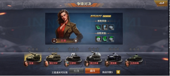 《坦克雄师》挑战PVE玩法