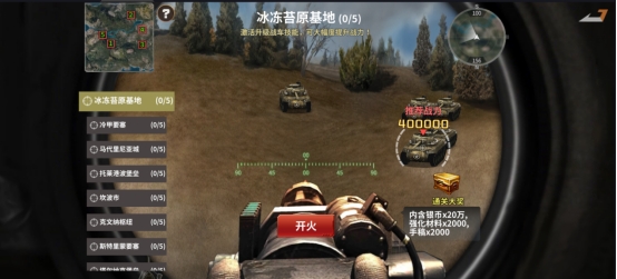 《坦克雄师》挑战PVE玩法