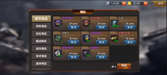 《坦克雄师》游戏资源攻略