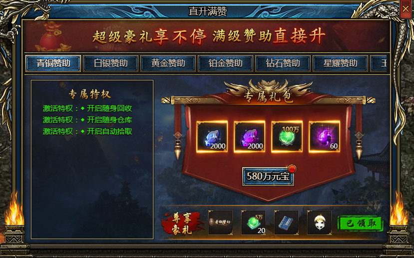 《神纪元》VIP介绍