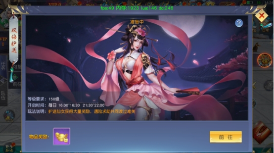 《仙侠神域》活动玩法