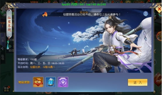 《仙侠神域》活动玩法