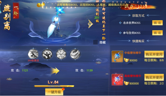 《仙侠神域》神饰系统