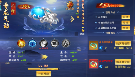 《仙侠神域》神饰系统