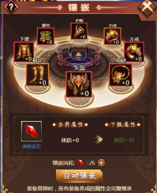 《天书残卷》装备镶嵌