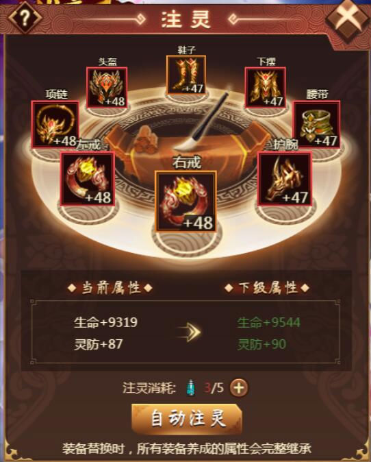 《天书残卷》装备注灵