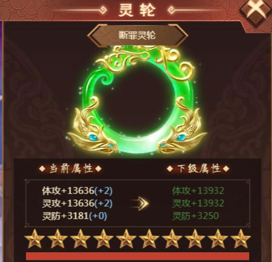 《天书残卷》灵轮介绍