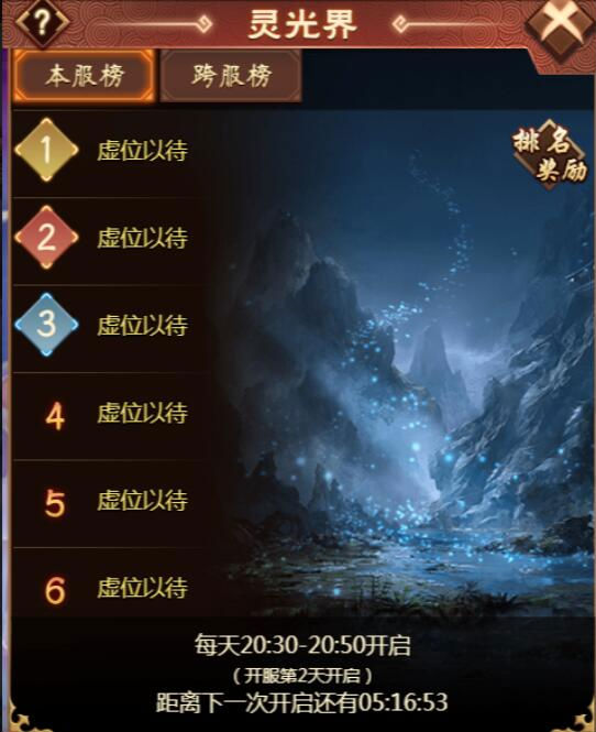 《天书残卷》灵光界攻略