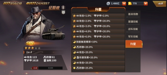 《坦克雄师》征服者 《坦克雄师》征服者