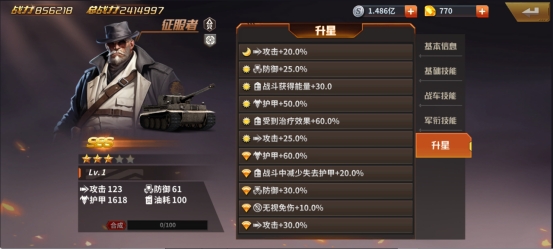 《坦克雄师》征服者 《坦克雄师》征服者