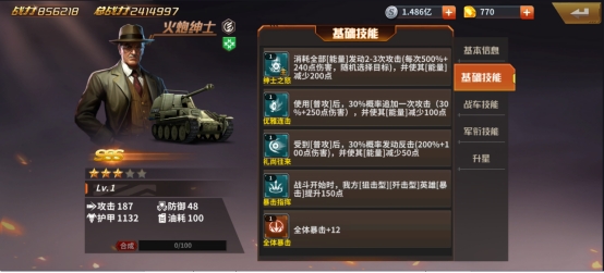 《坦克雄师》火炮绅士 《坦克雄师》火炮绅士