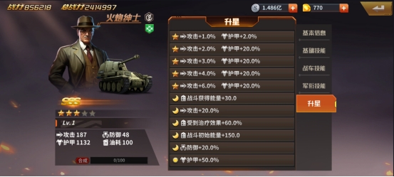 《坦克雄师》火炮绅士 《坦克雄师》火炮绅士